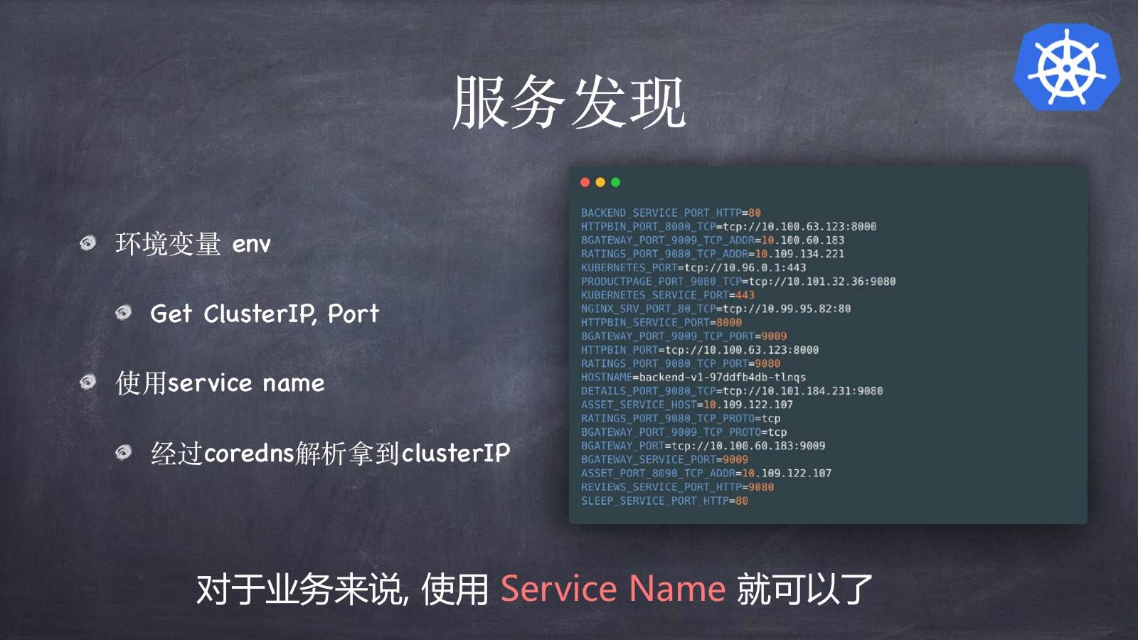 kubernets service discovery