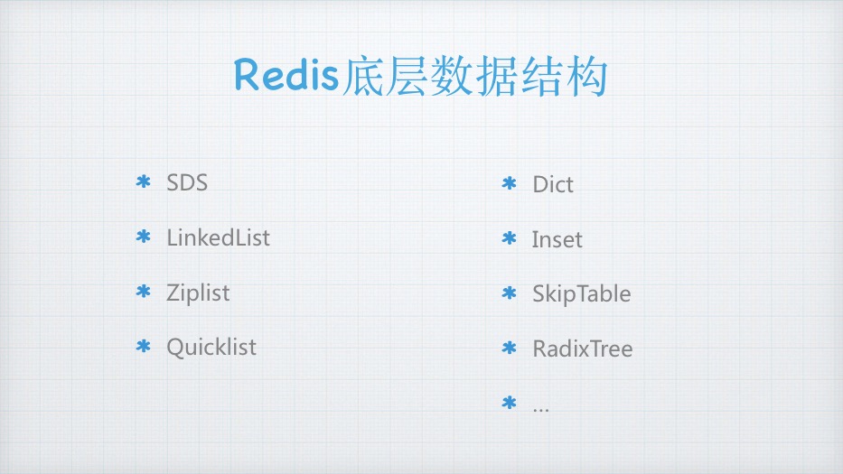 redis 底层数据结构