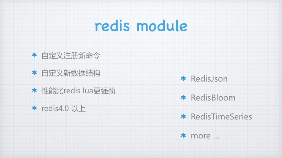 redis 模块